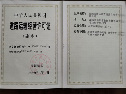 道路运输许可证